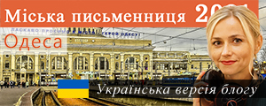 Zum ukrainischen Blog
